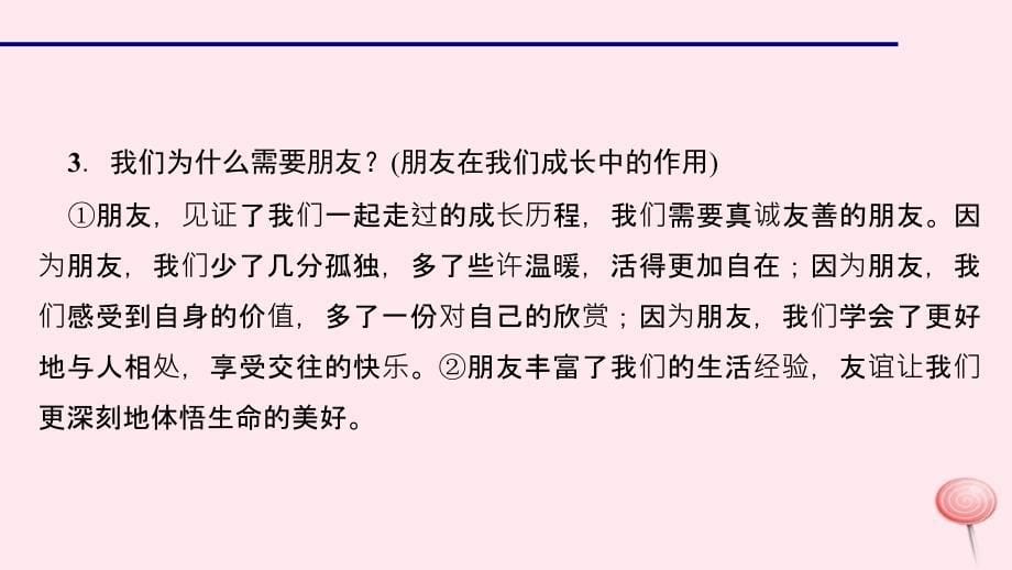 最新七年级道德与法治上册第二单元友谊的天空第四课友谊与成长同行第一课时和朋友在一起习题课件新人教版新人教级上册政治课件_第5页