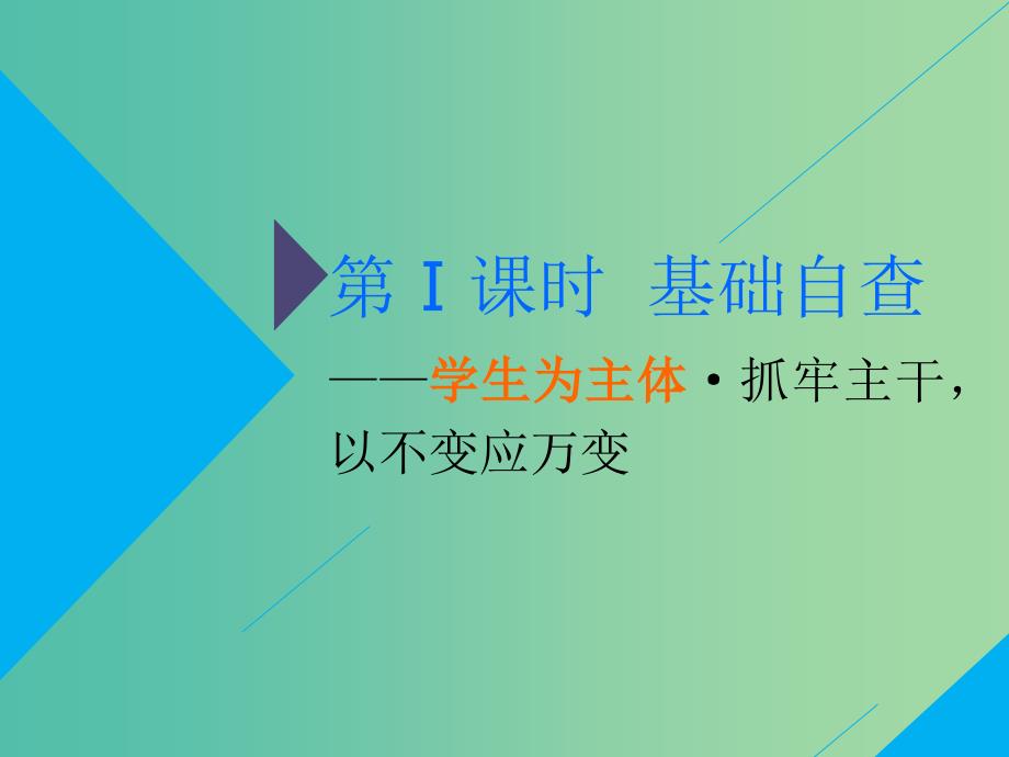 2019高考生物二轮复习专题三遗传第2讲遗传规律伴性遗传第Ⅰ课时基础自查--学生为主体抓牢主干以不变应万变课件.ppt_第2页