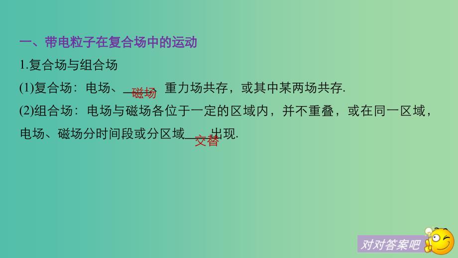 2019年度高考物理一轮复习第九章磁场专题强化十带电粒子在复合场中运动的实例分析课件.ppt_第3页