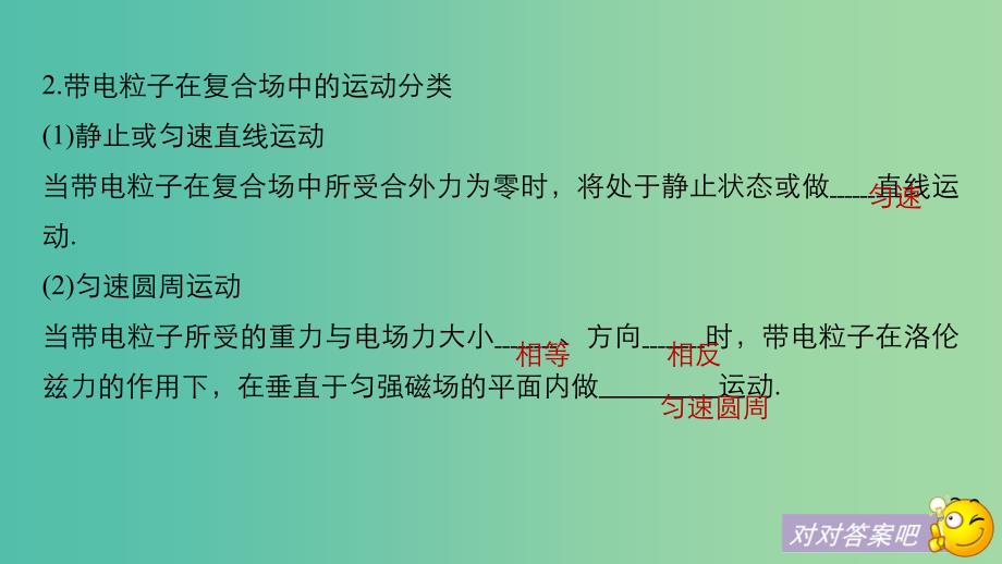 2019年度高考物理一轮复习第九章磁场专题强化十带电粒子在复合场中运动的实例分析课件.ppt_第4页