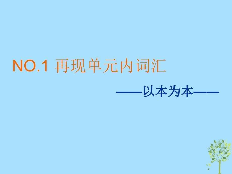 2020版高考英语一轮复习 Unit 20 New Frontiers课件 北师大版选修7_第5页