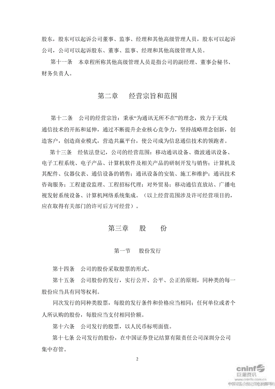 三元达公司章程4月_第4页