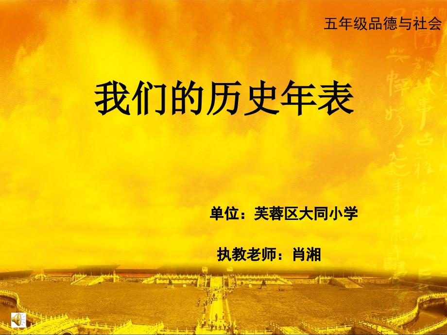 《1从远古走来课件》小学品德与社会教科2001课标版五年级上册课件10929_第1页