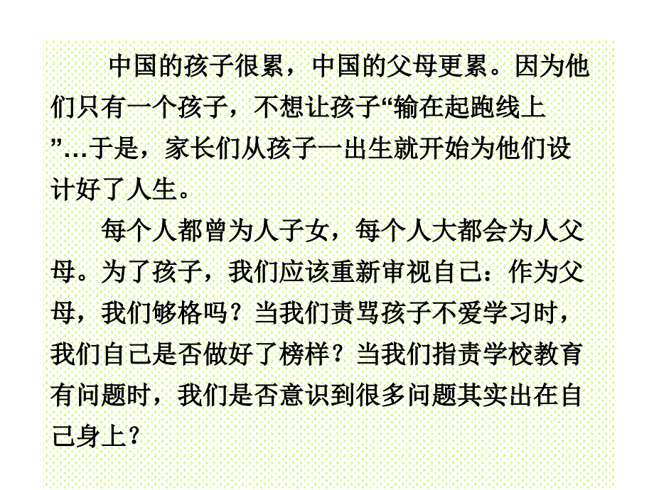 家庭教育手册_第2页