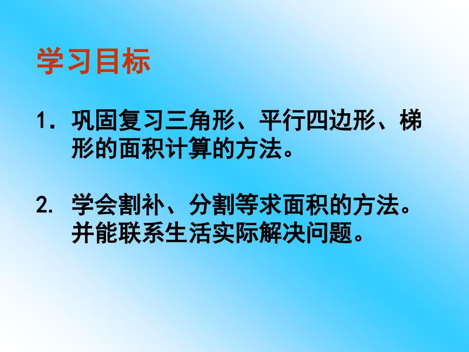 三年级下册数学课件走进生活算面积人教新课标(共17张PPT)_第2页