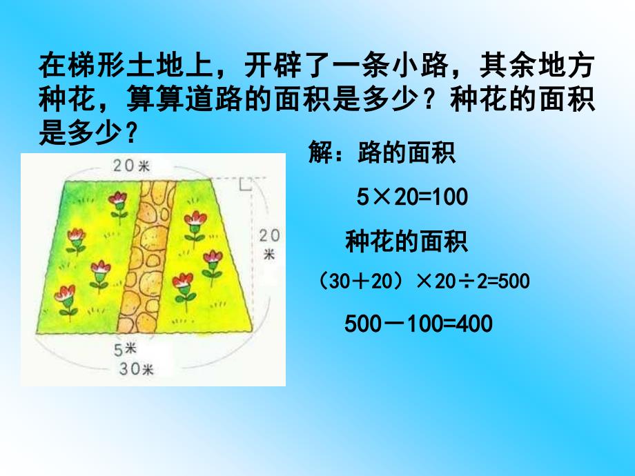 三年级下册数学课件走进生活算面积人教新课标(共17张PPT)_第4页