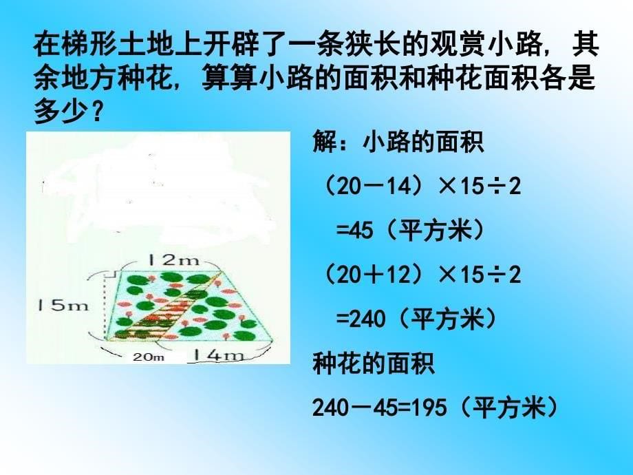 三年级下册数学课件走进生活算面积人教新课标(共17张PPT)_第5页