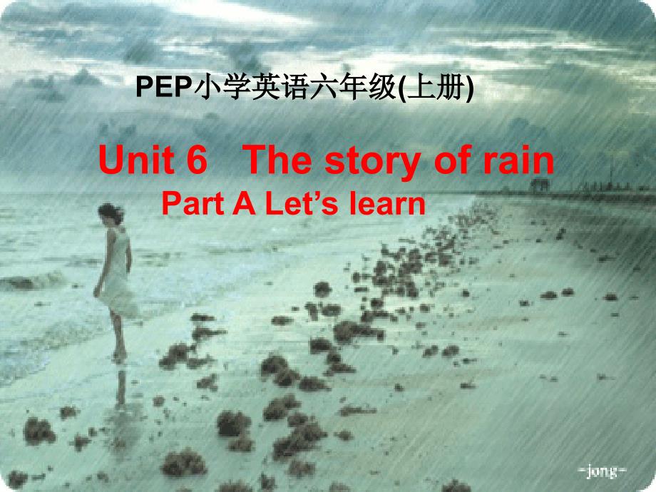 人教版[pep]六上Unit 6 The stor of rain(PartA)ppt课件6_第1页