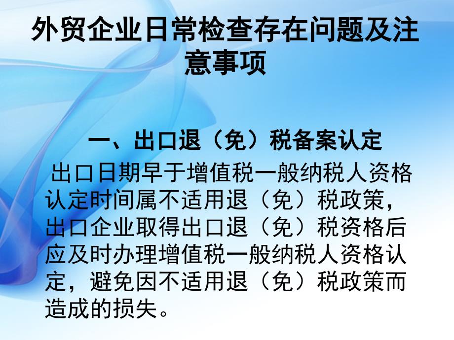 外贸企业出口退免税政策宣讲会_第2页