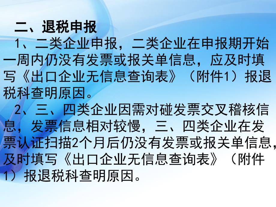 外贸企业出口退免税政策宣讲会_第3页