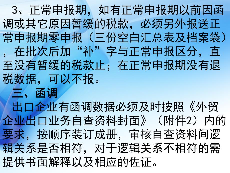 外贸企业出口退免税政策宣讲会_第4页