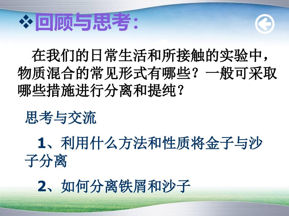 混合物的分离和提纯课件_第3页