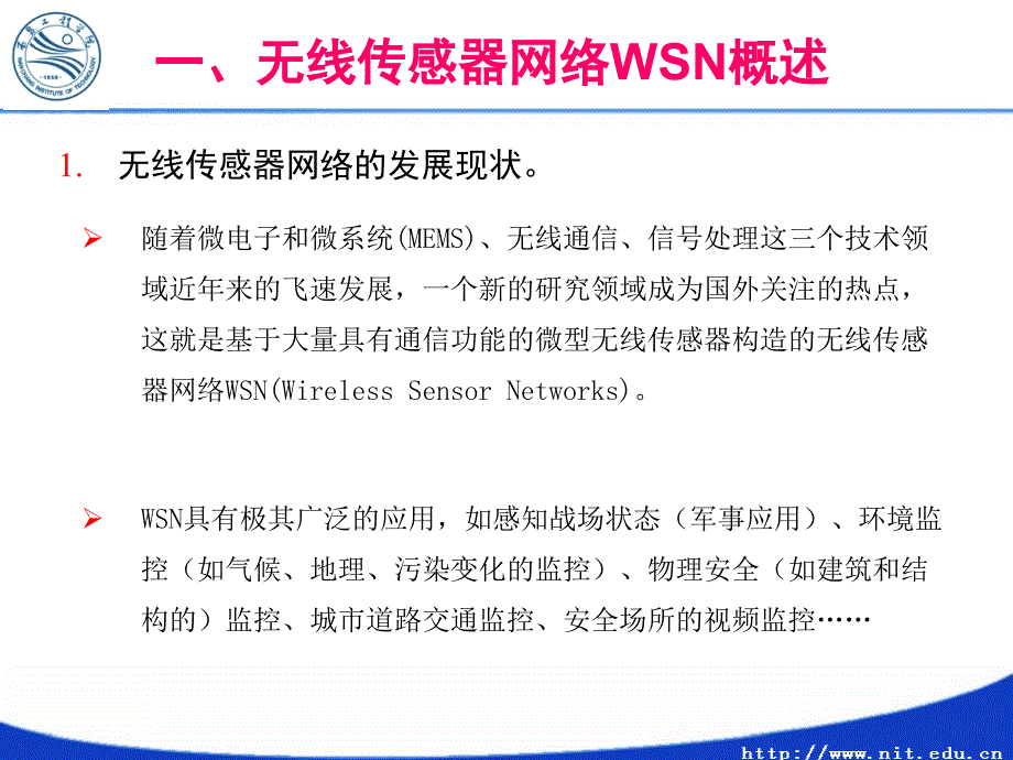 无线传感器网络与物联网_第3页