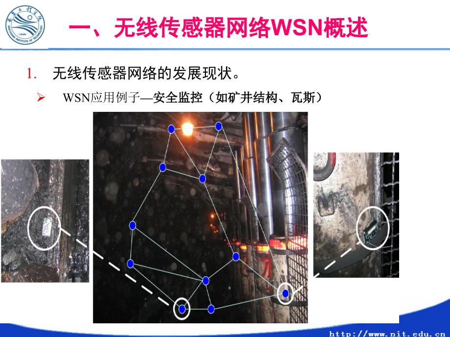 无线传感器网络与物联网_第4页