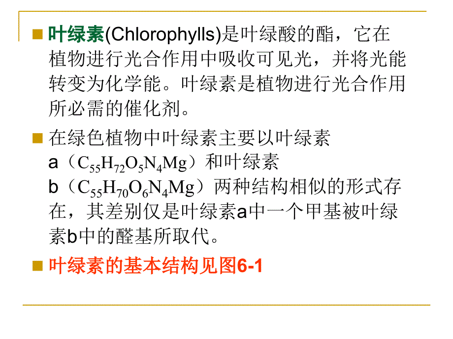 叶绿体色素的提取及理化性质的定_第4页