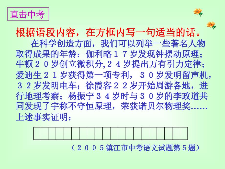 信息的提炼和概括_第4页