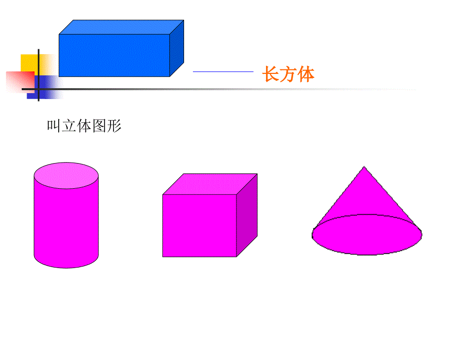 长方体的认识_第3页