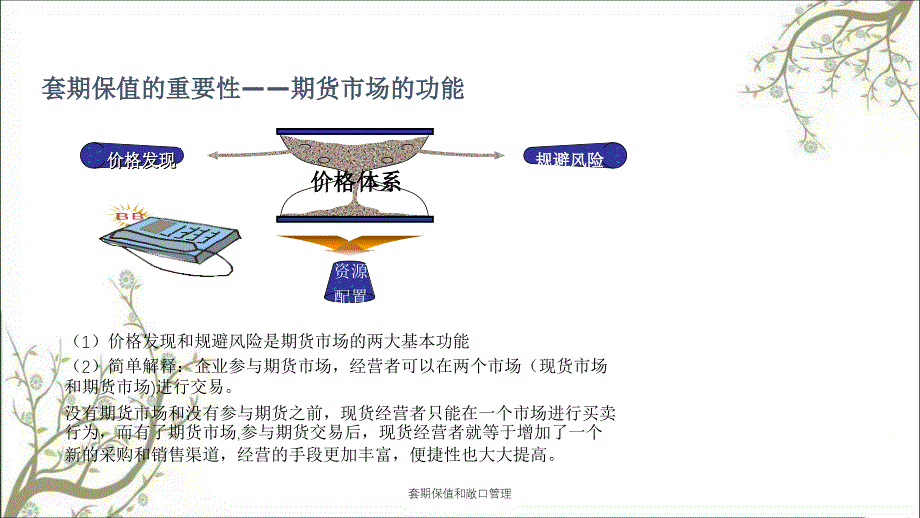 套期保值和敞口管理_第3页