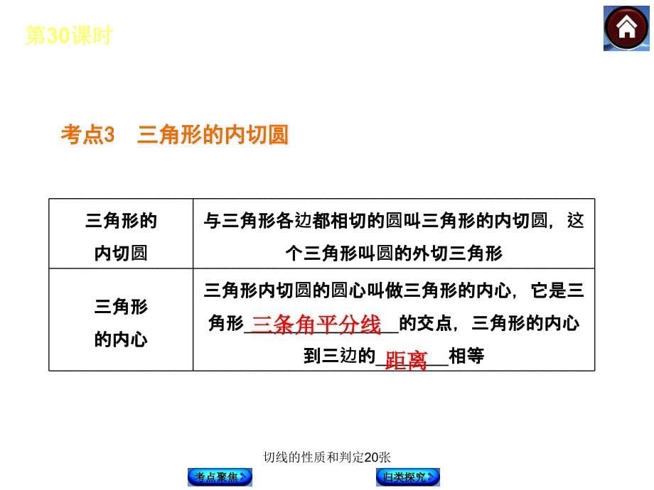 切线的性质和判定20张课件_第5页