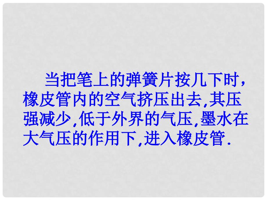 河南省商丘市第八中学八年级物理下册 9.4 流体压强与流速的关系课件 （新版）新人教版_第2页