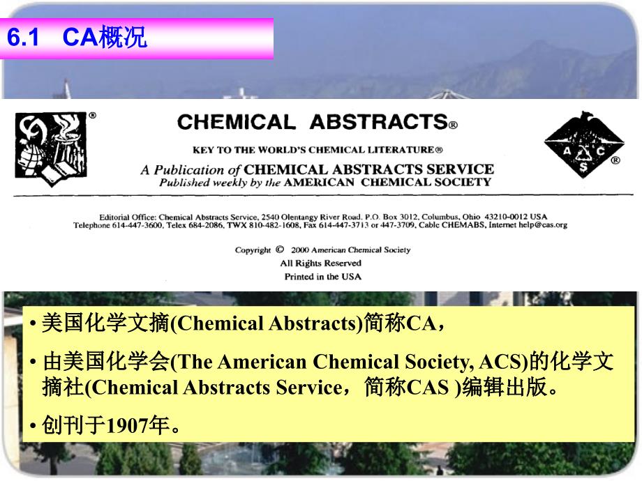 化学化工信息检索06第6章化学文摘与SciFinder_第3页