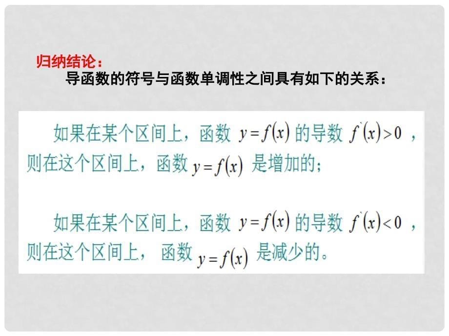 高中数学 第三章 导数应用 3.1.1 导数与函数的单调性课件1 北师大版选修22_第5页