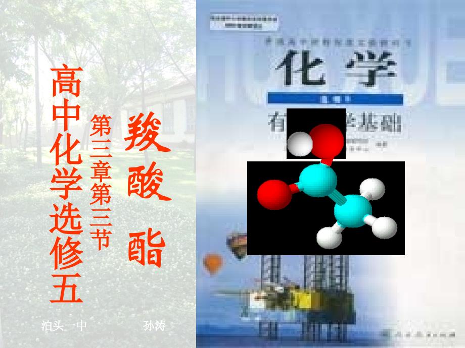 苏教版化学选修5《醛-羧酸》ppt课件_第1页