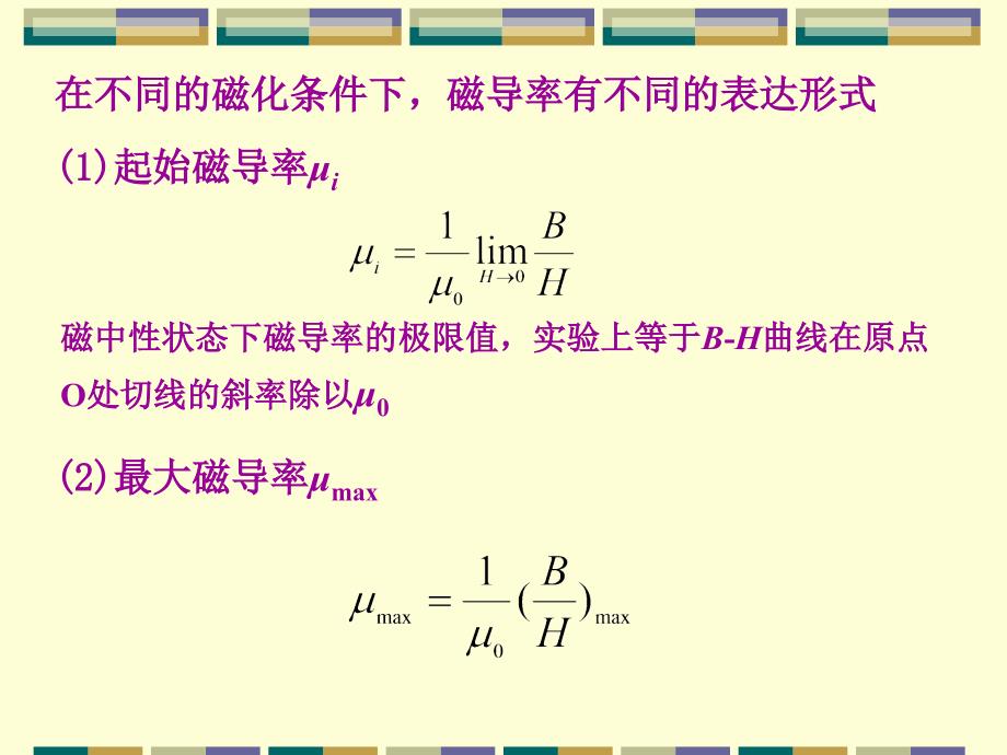 磁性材料-第一章_第2页