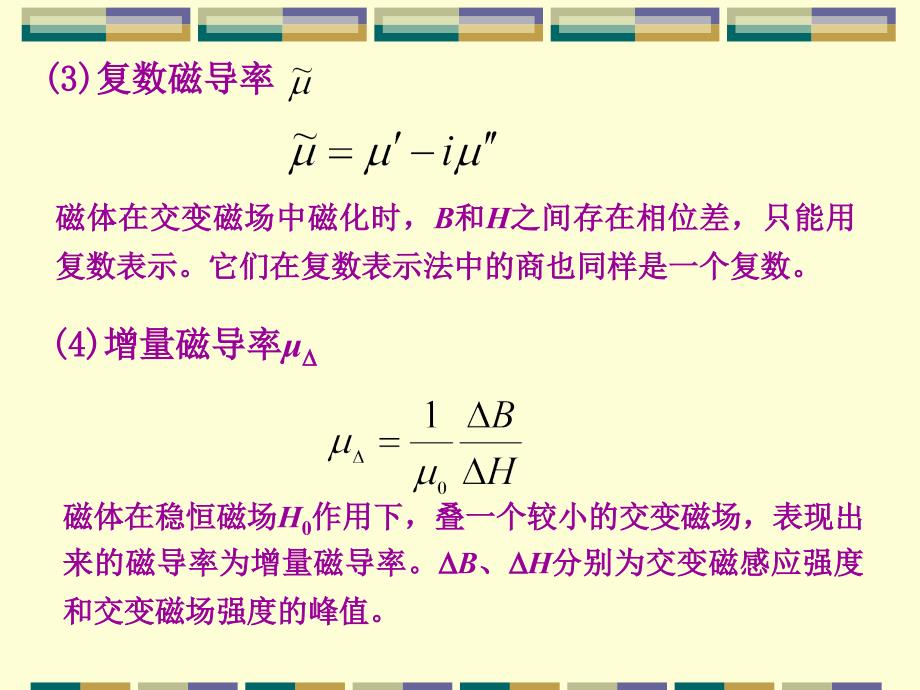 磁性材料-第一章_第3页