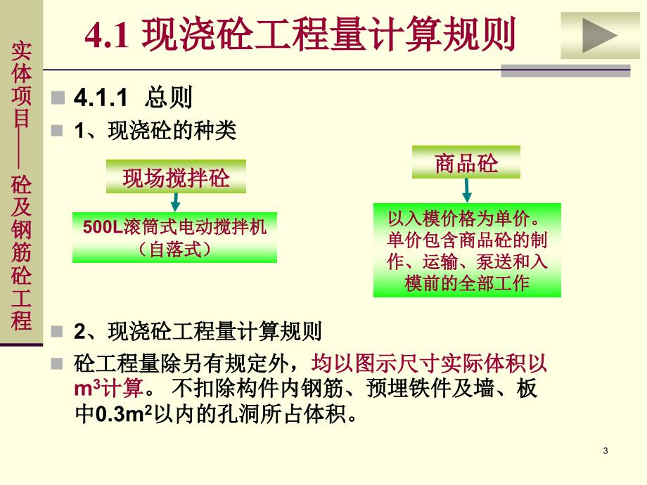 126539第四章砼工程_第3页