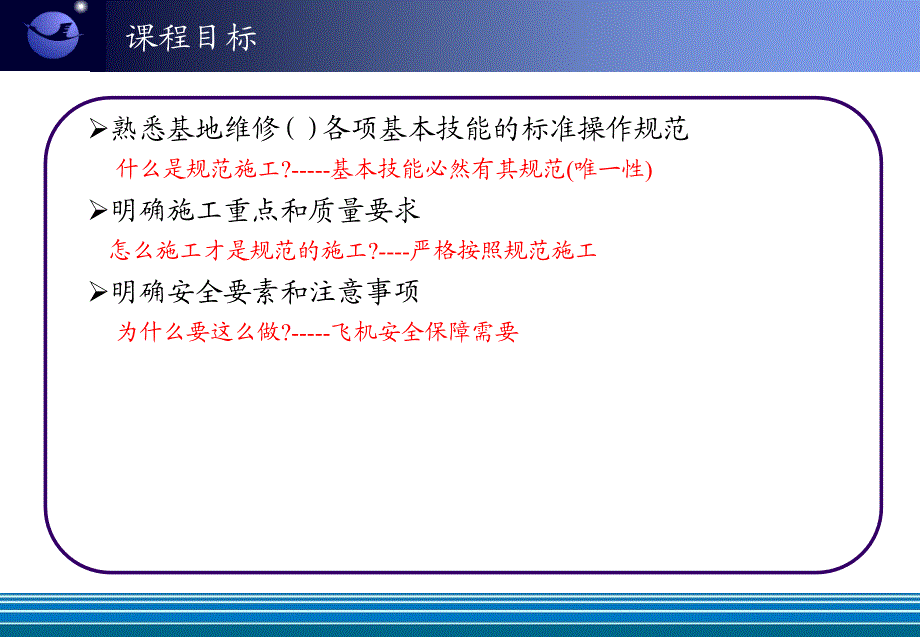 基地基本维修技能培训钢索_第2页