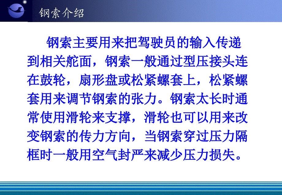 基地基本维修技能培训钢索_第5页