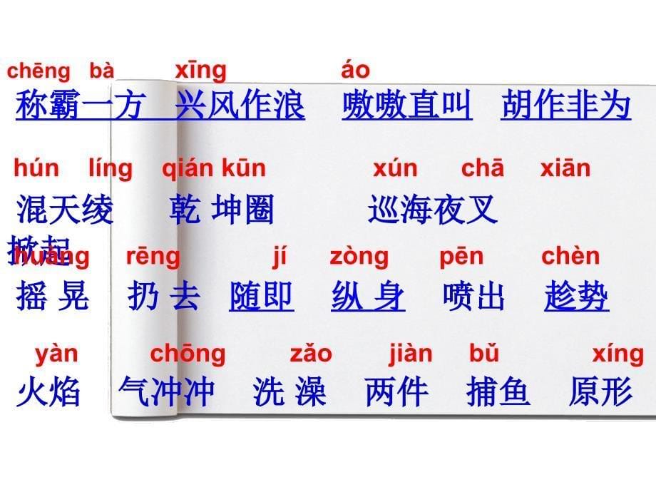 【文库】苏教版三年级哪吒闹海课件_第5页