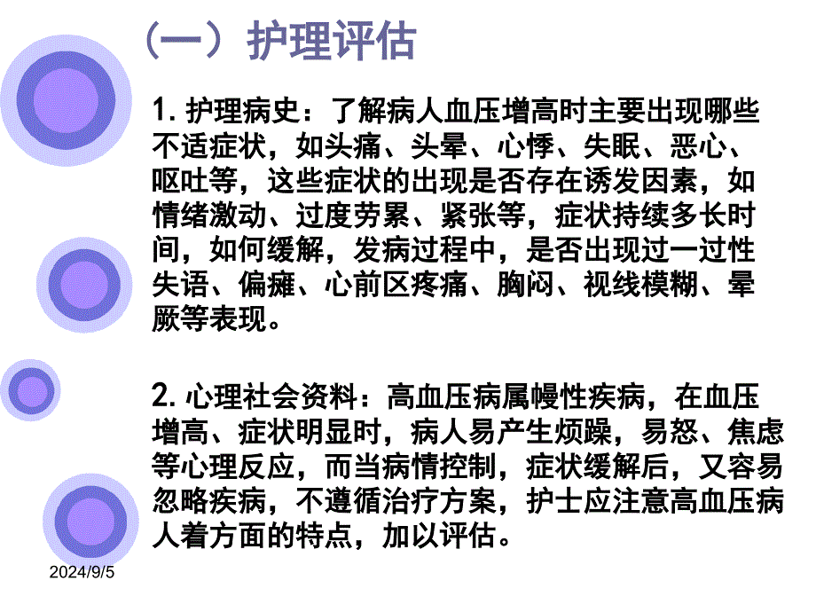 高血压的护理常规课件_第2页