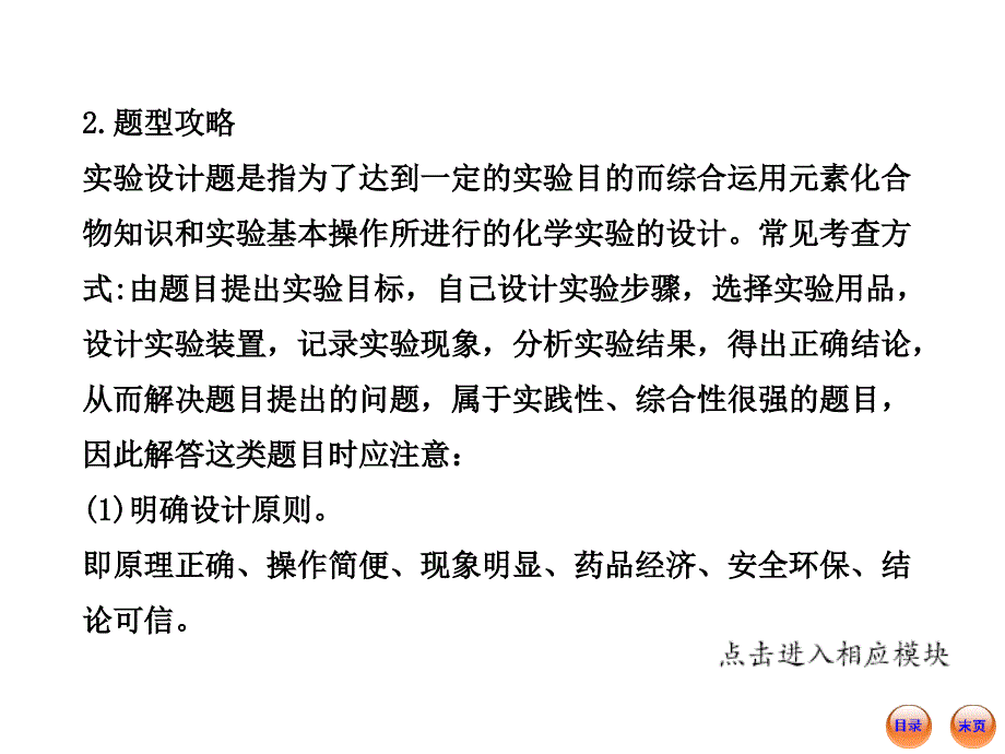 专项四实验的设计与评价_第3页