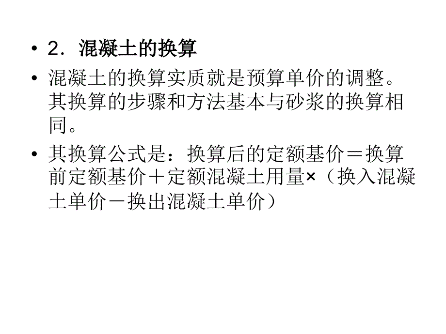 园林工程概预算定额_第2页