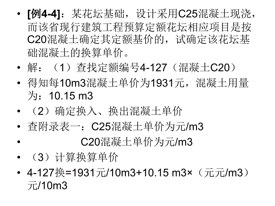 园林工程概预算定额_第3页