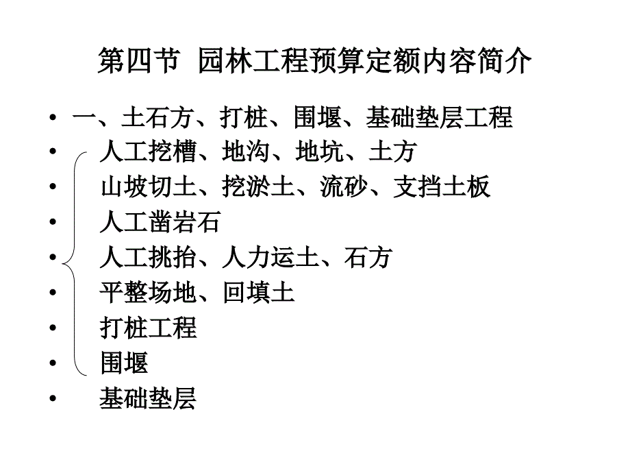 园林工程概预算定额_第4页