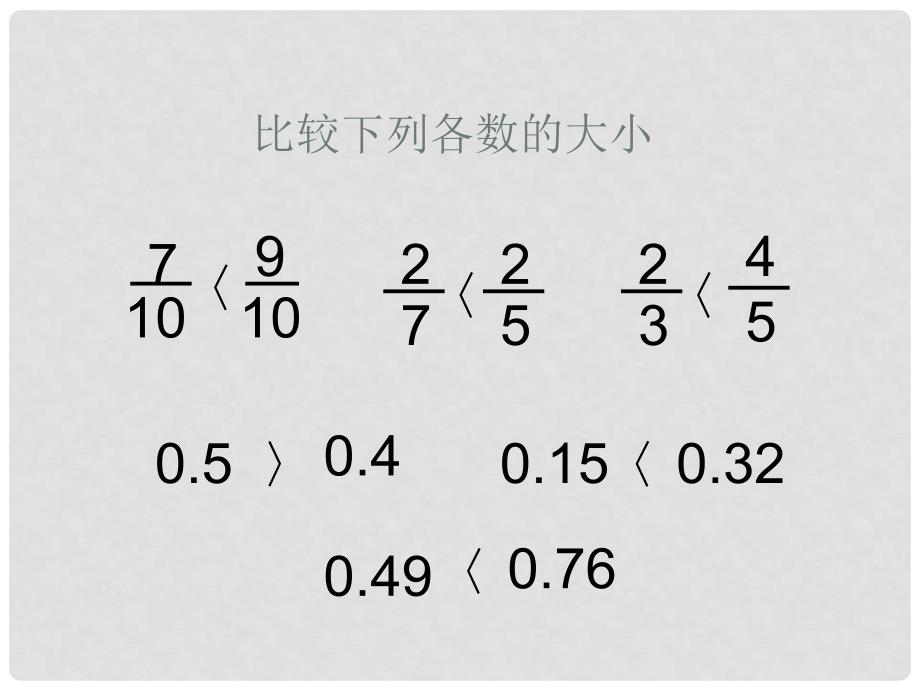 五年级数学上册 看课外书时间 2课件 北师大版_第2页