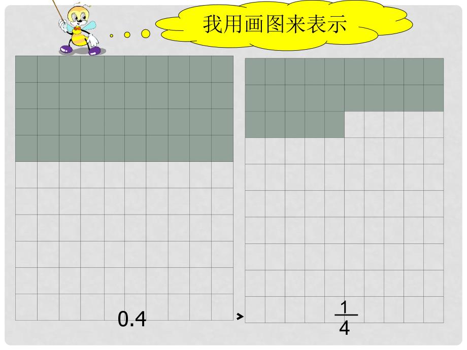 五年级数学上册 看课外书时间 2课件 北师大版_第4页