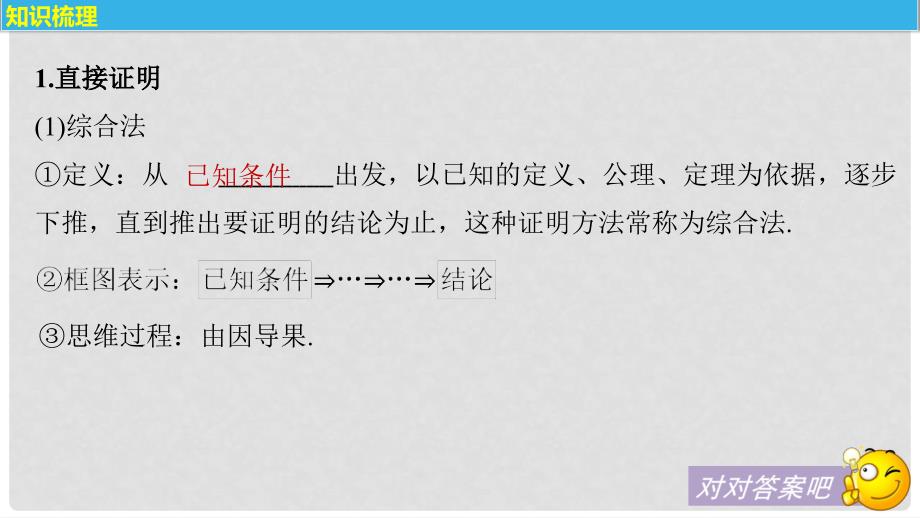 高考数学大一轮复习 第十二章 推理与证明、算法、复数 12.2 直接证明与间接证明课件 文 苏教版_第4页