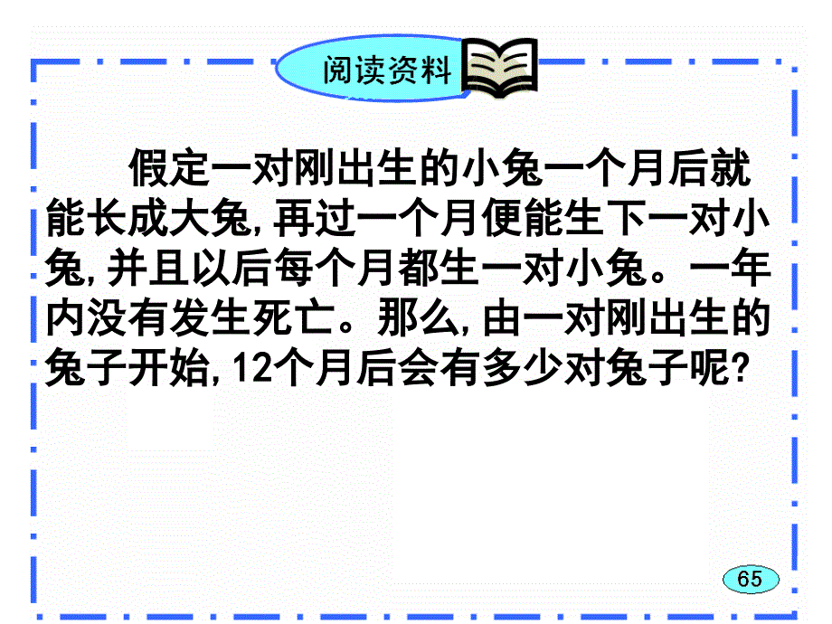 奇妙的斐波那契数列_第4页