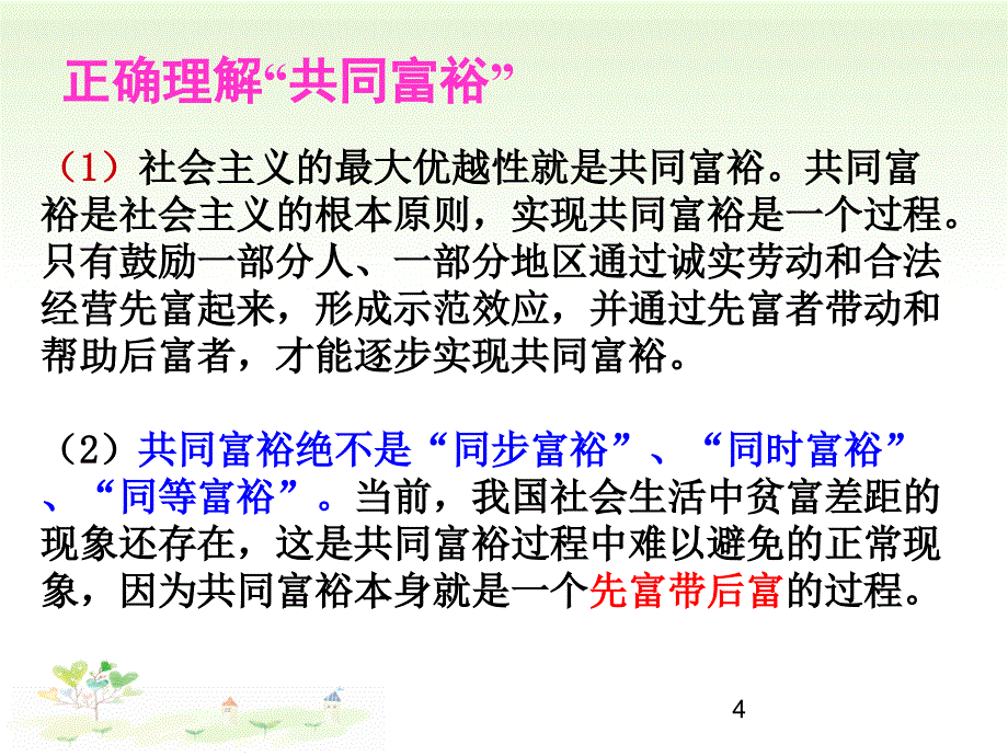 人教版九年级上册道德与法治1.2走向共同富裕ppt课件_第4页