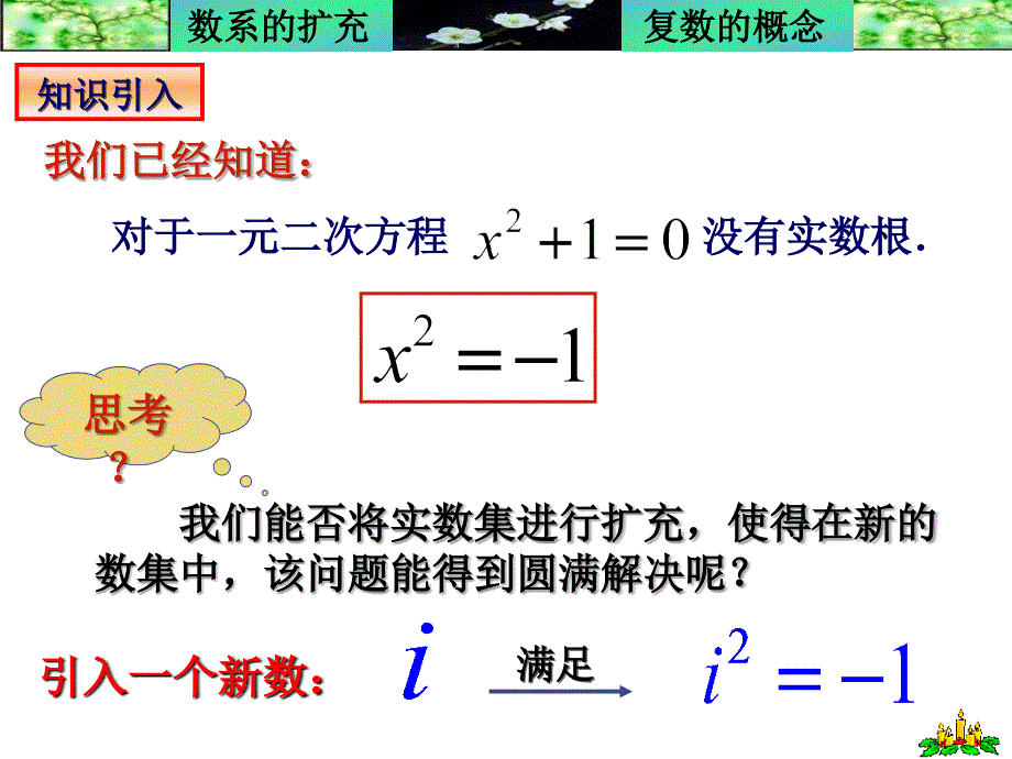 数学选修22课件：3.1.1数系的扩充与复数的概念(选修22)_第4页