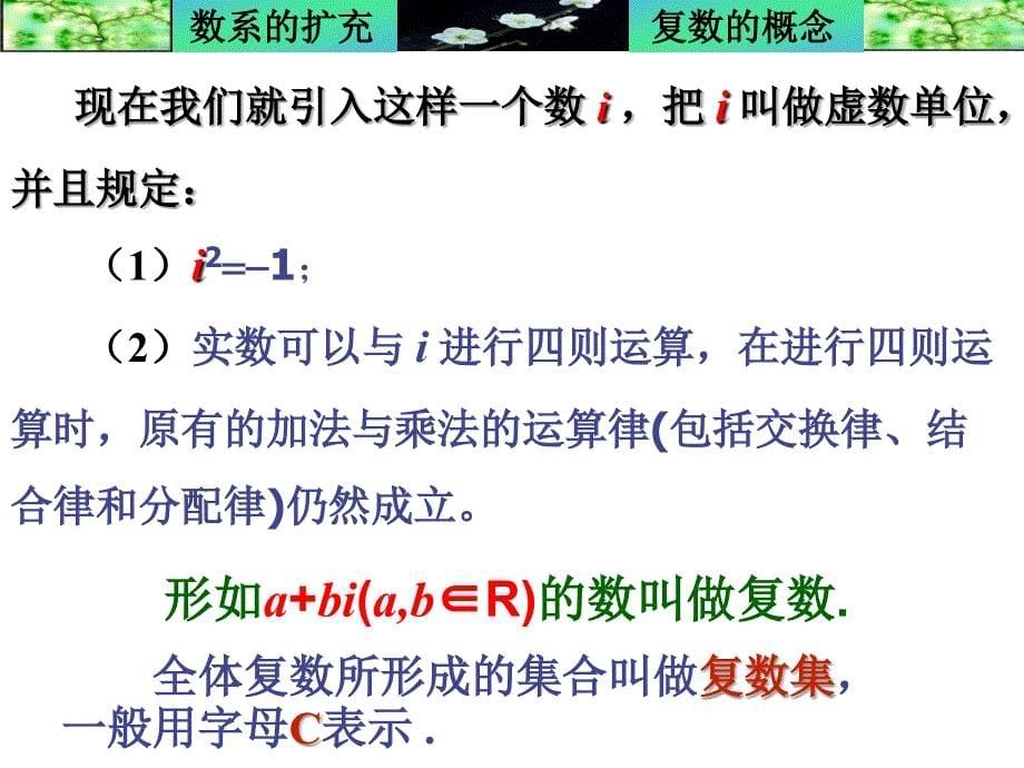 数学选修22课件：3.1.1数系的扩充与复数的概念(选修22)_第5页