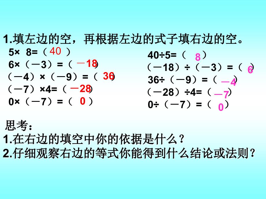 有理数的除法课件.ppt_第2页