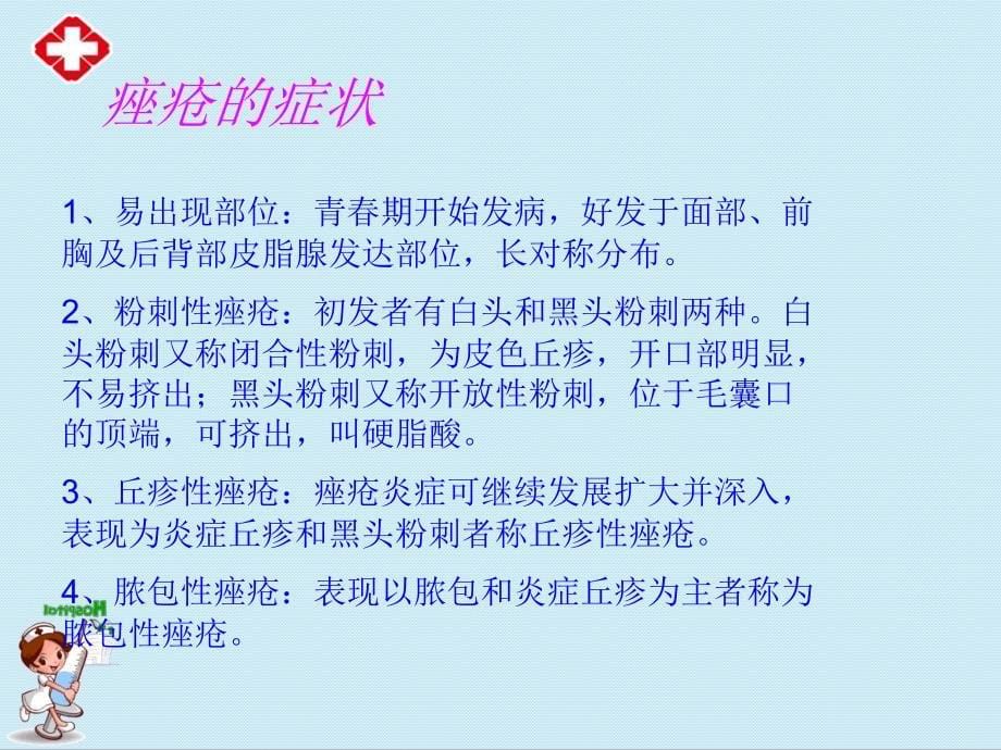 痤疮的症状及治疗ppt.ppt_第5页