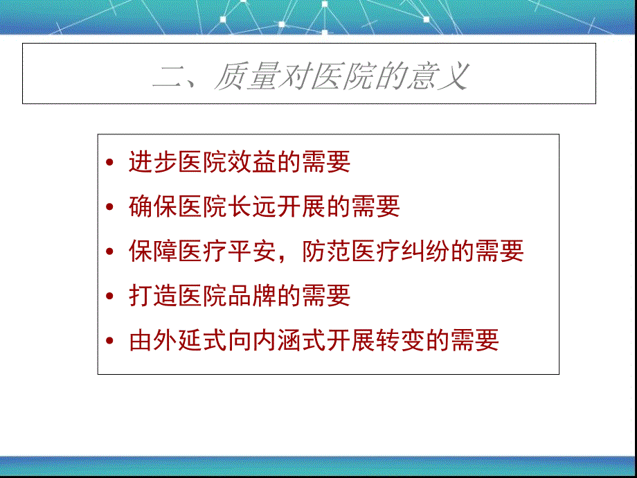 医疗质量与安全培训PPT课件_第4页