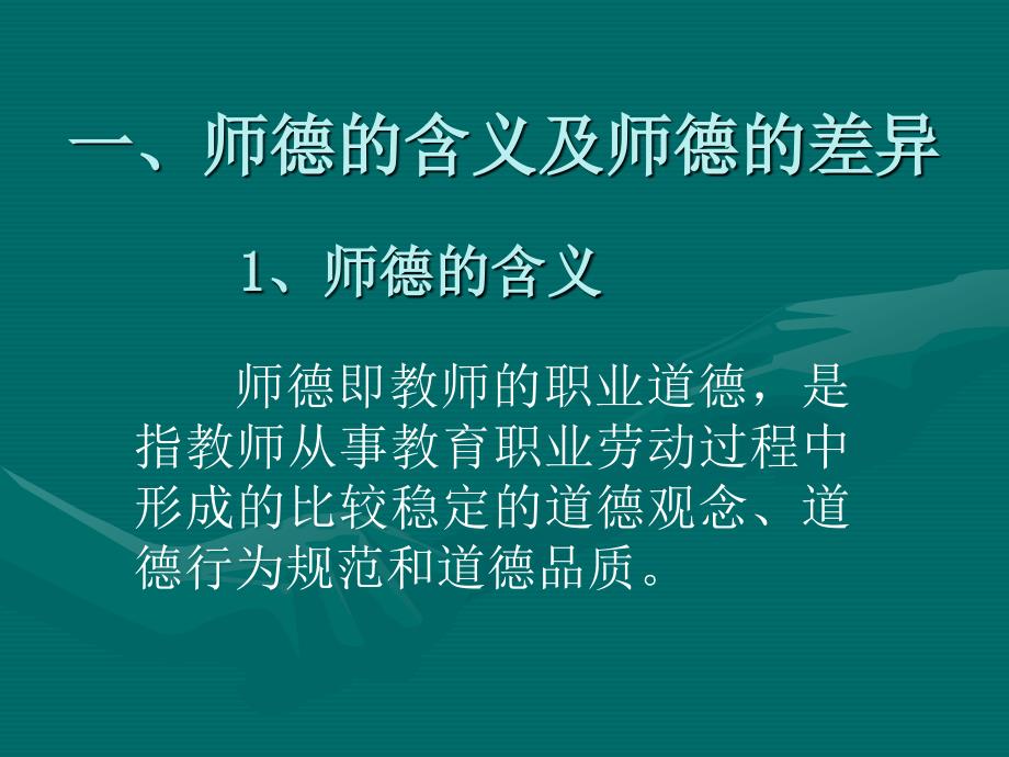 党员干部应作师德高尚的典范.ppt_第1页