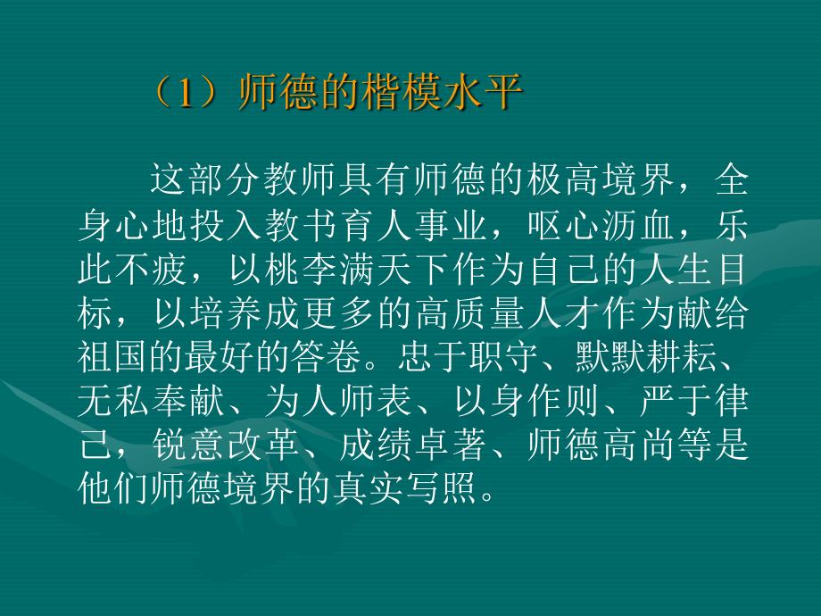 党员干部应作师德高尚的典范.ppt_第3页